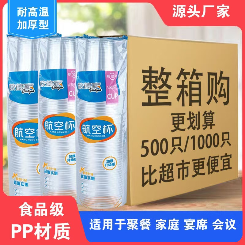 一次性杯子一条50个