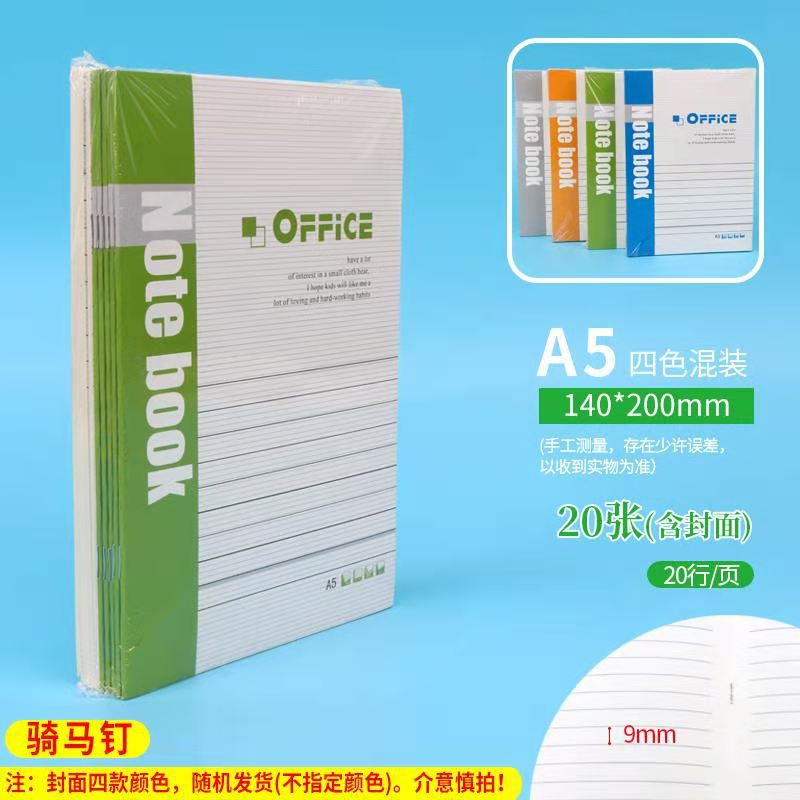 骑马订软抄本A5笔记本32k记事本学生横线软面抄
