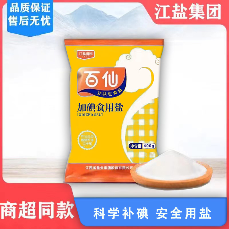 清仓配重400g百仙加碘食用盐