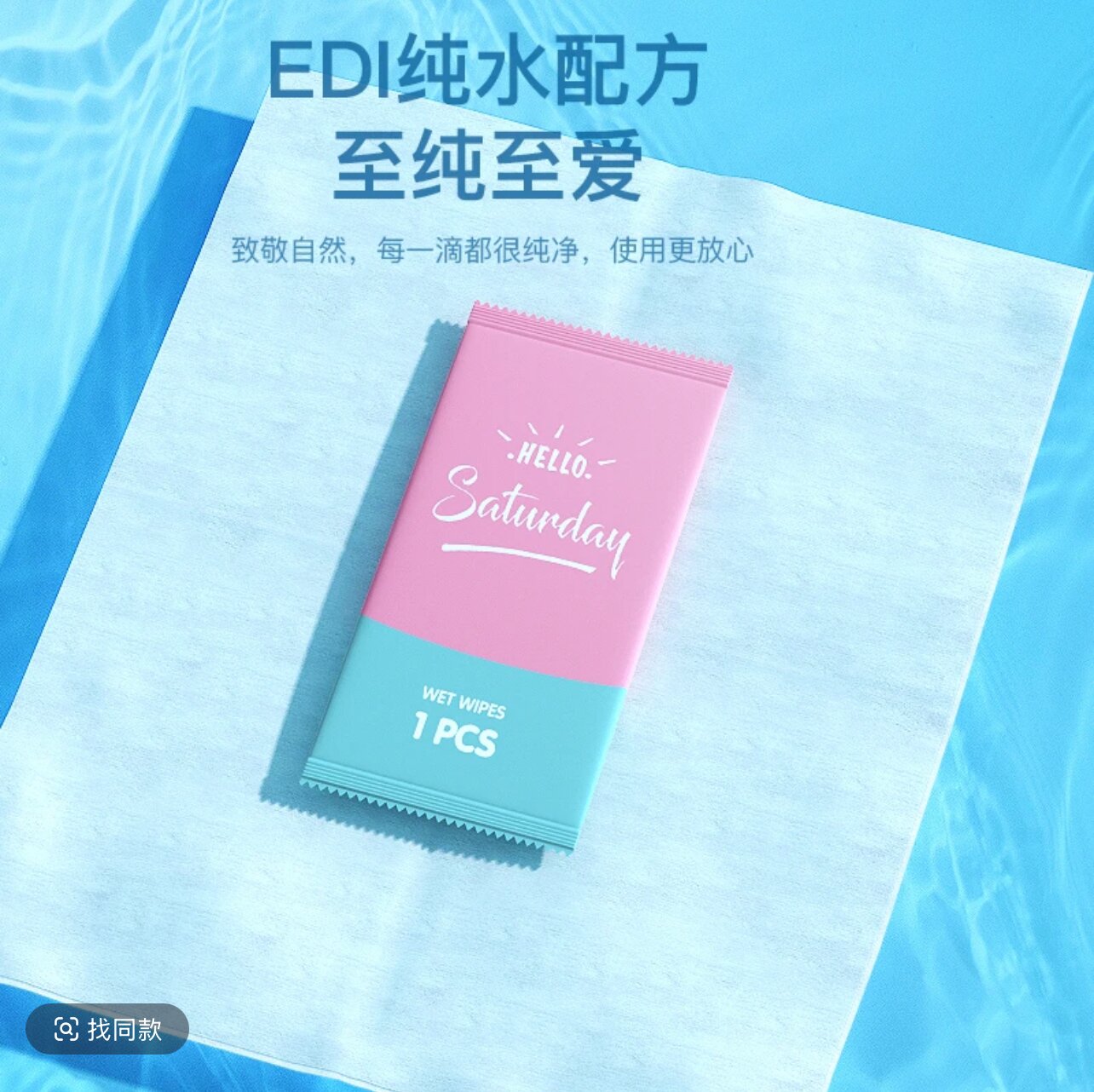 新疆专用  雅曼妮小湿巾一片