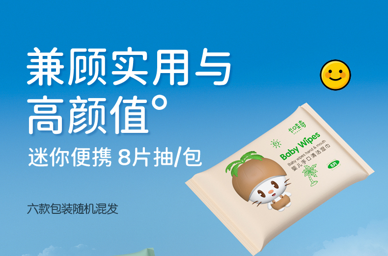 新疆专用 8抽卡瓦奇湿巾1包