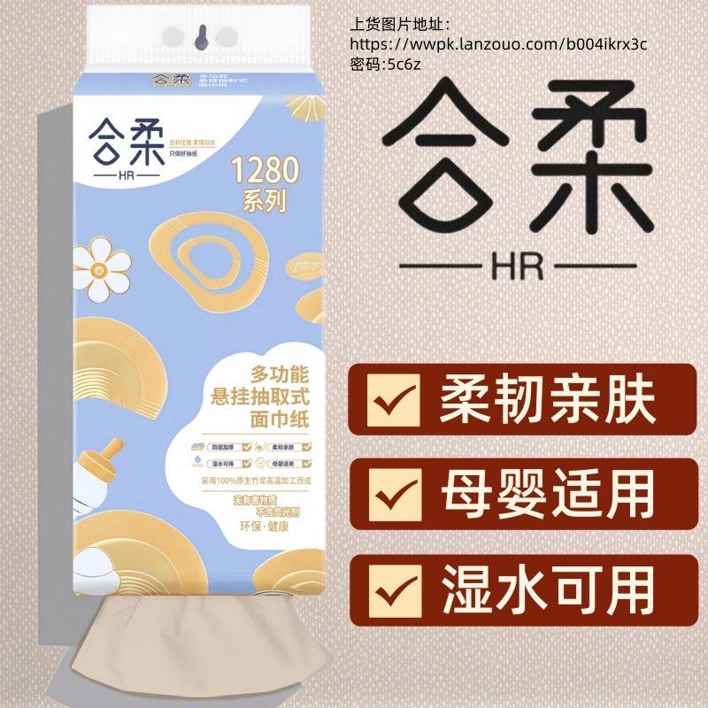 促销合柔1280挂抽—1提