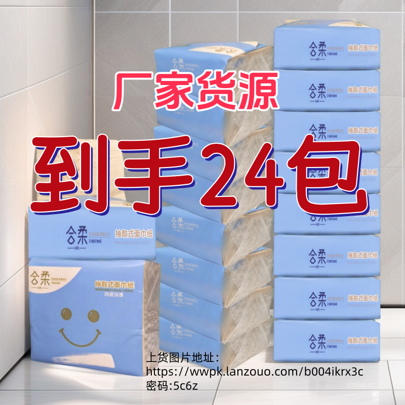 （涨：0.1）合柔100精品—24包/件