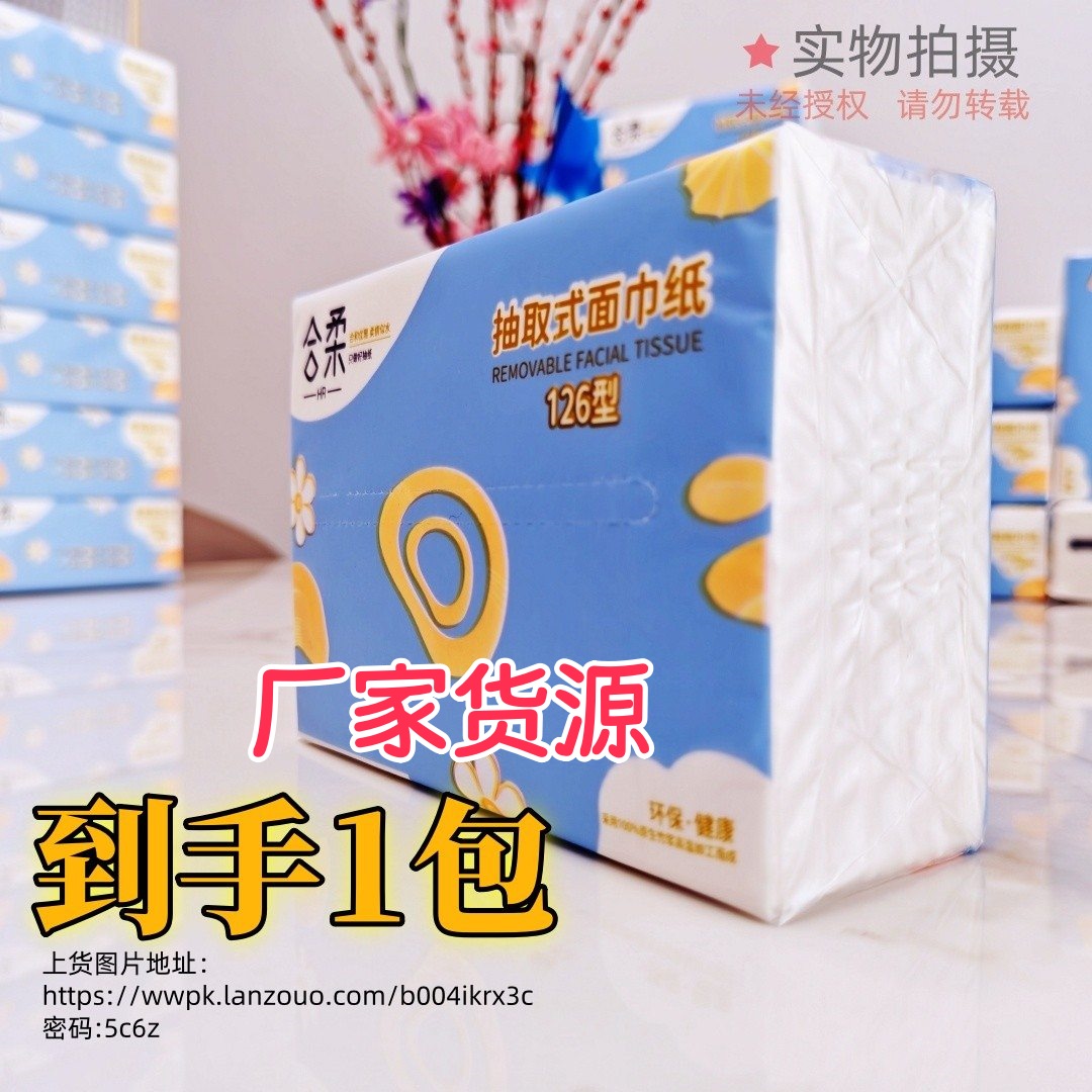 （涨：0.5）促销合柔126型大包—1包