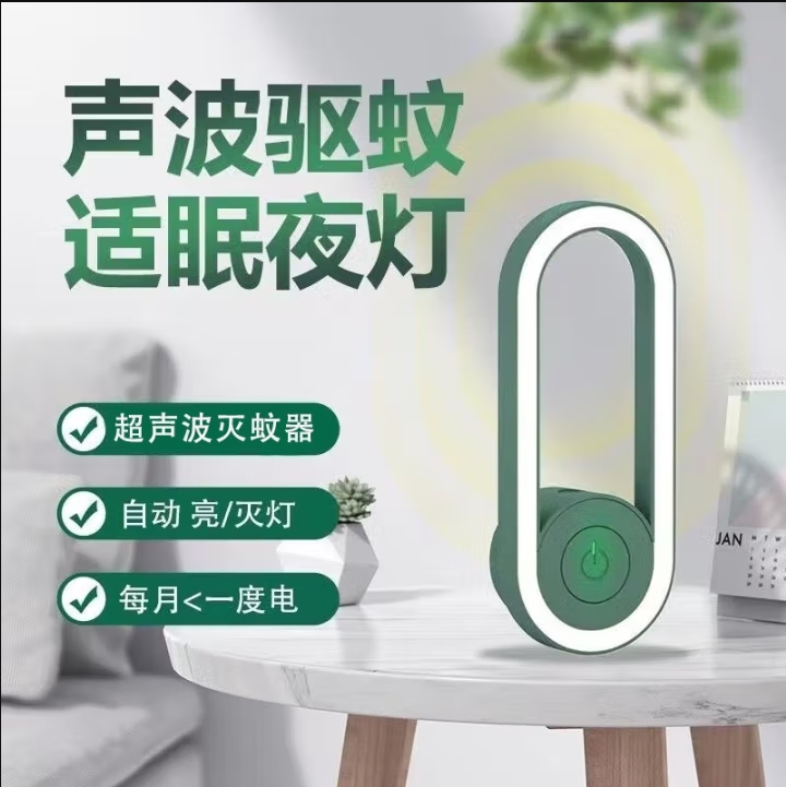 特价超声波驱蚊灯一台（原装正品）