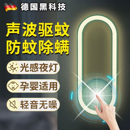 特价超声波驱蚊灯一台（原装正品）