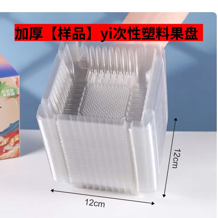 升级加厚版高透塑料盘两只