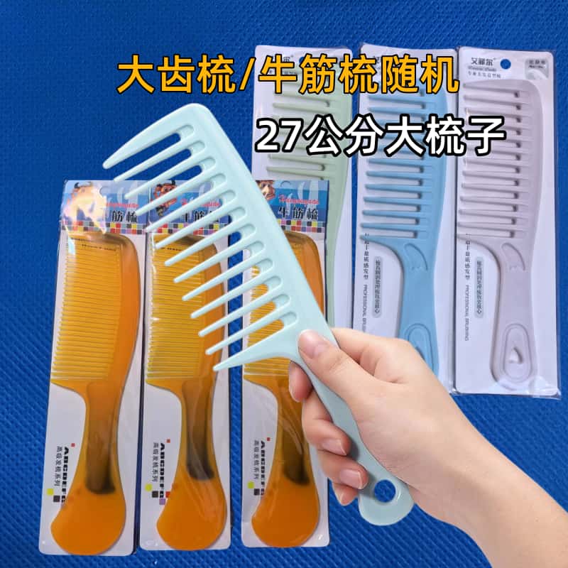 K123大尺寸大齿梳/牛筋梳
