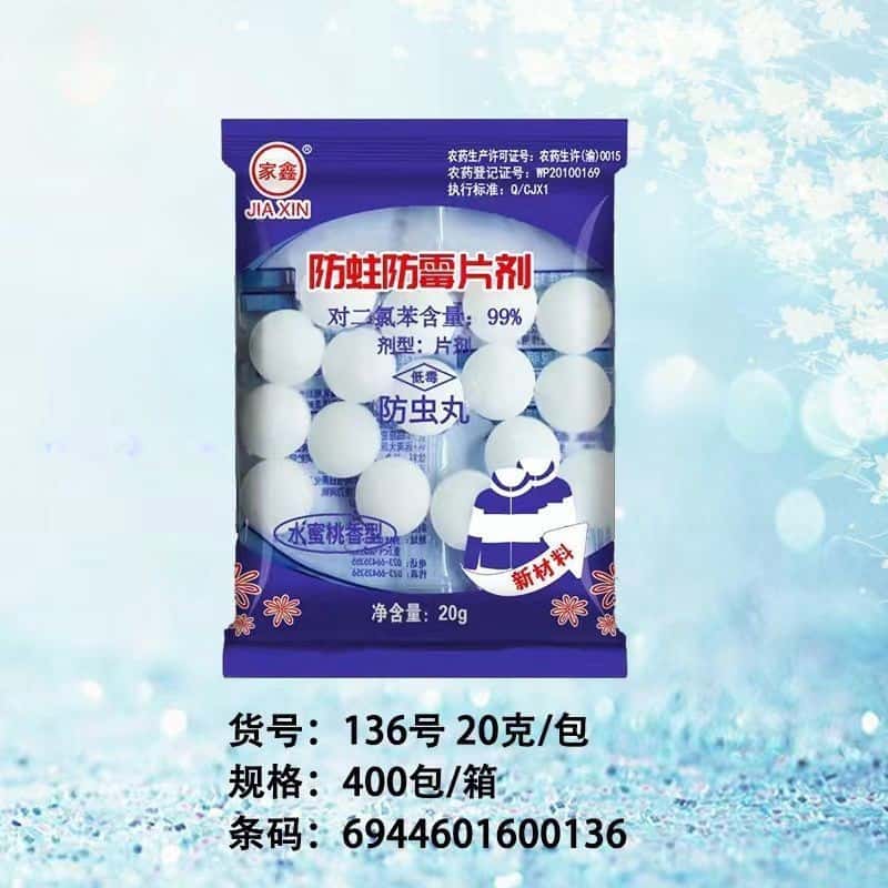 防霉防虫水蜜桃樟脑丸一袋