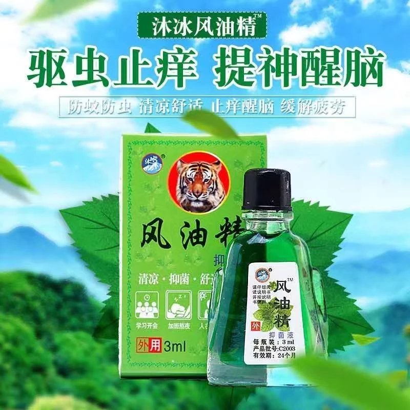 夏季必备风油精一盒