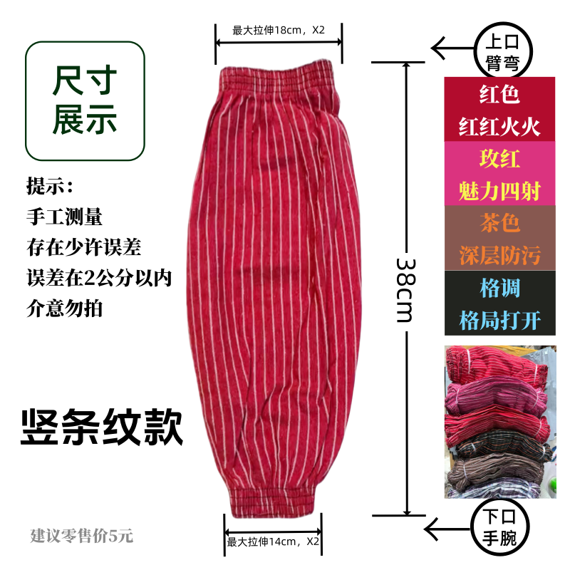 棉布布艺袖套样品一只