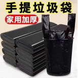 手提垃圾袋1捆