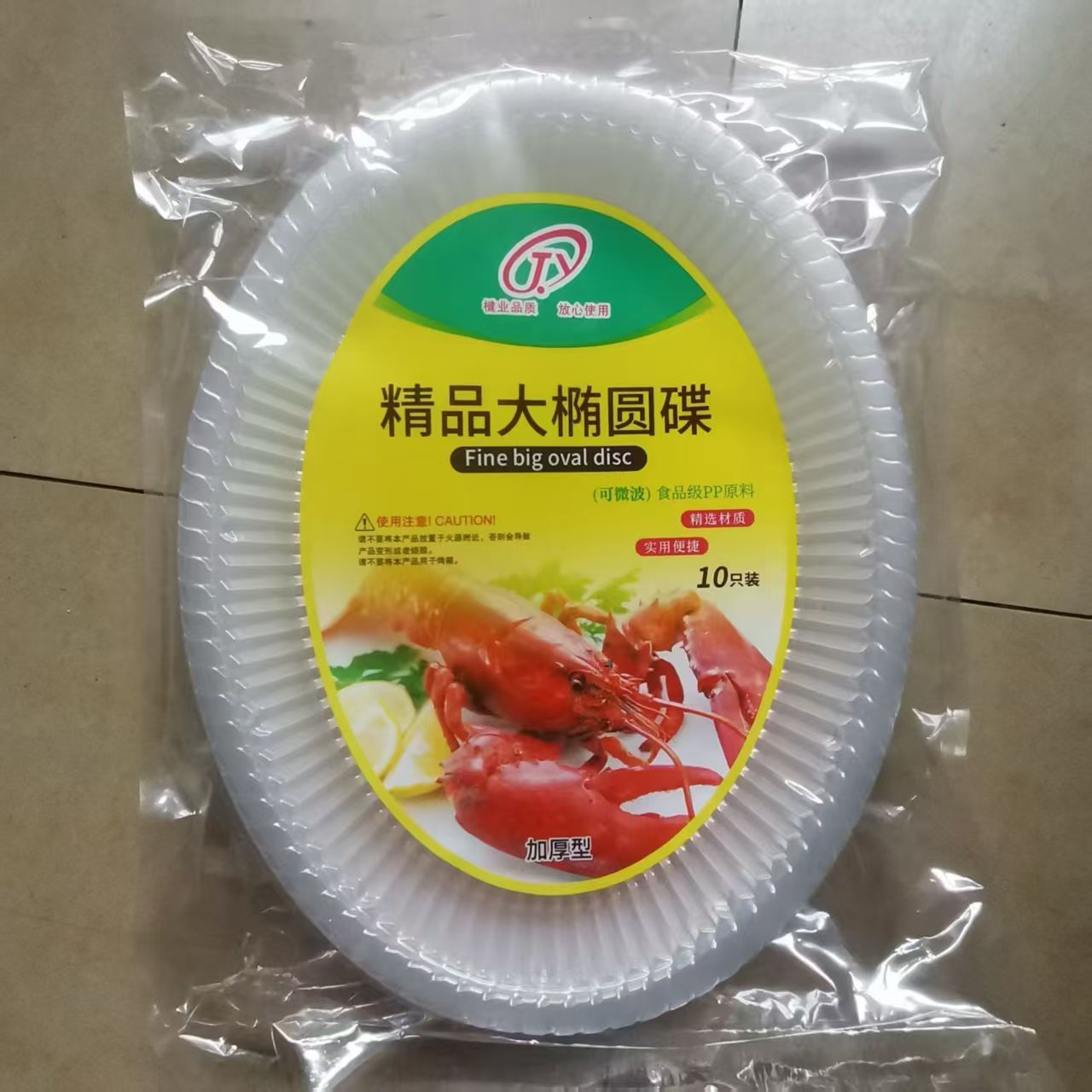 一次X椭圆碟