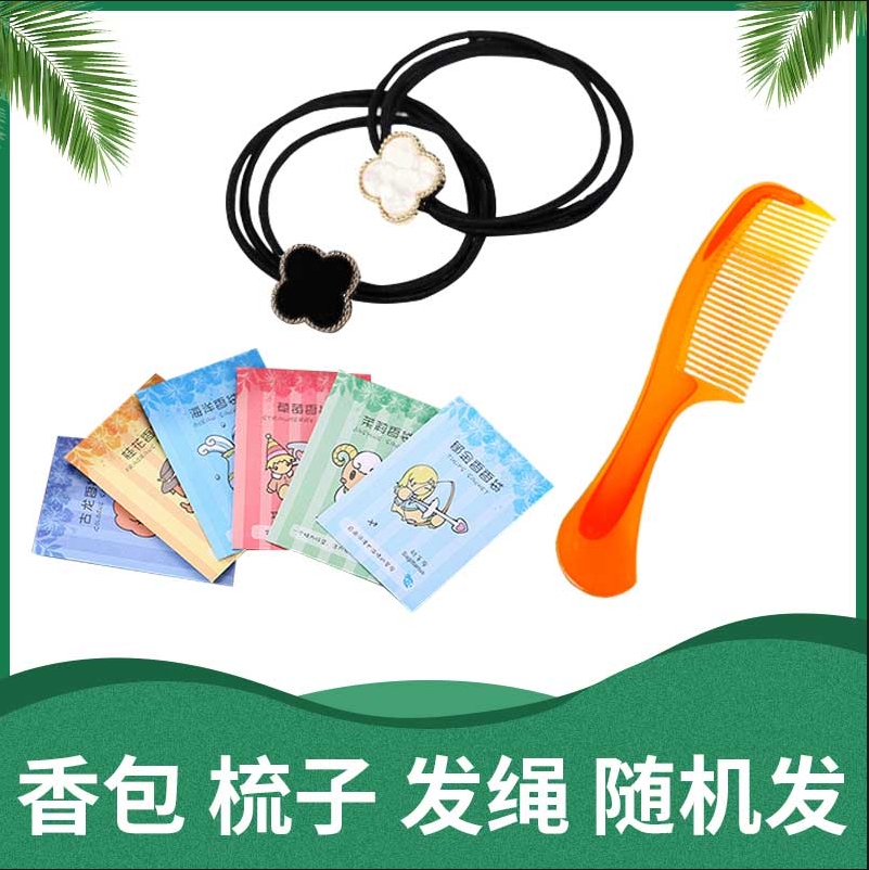 （涨：0.04）中通实物小梳子