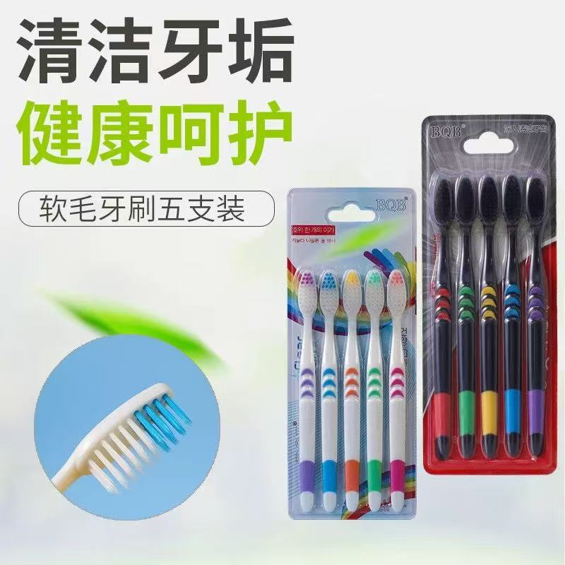 （降：1）5支装软毛牙刷成人家用