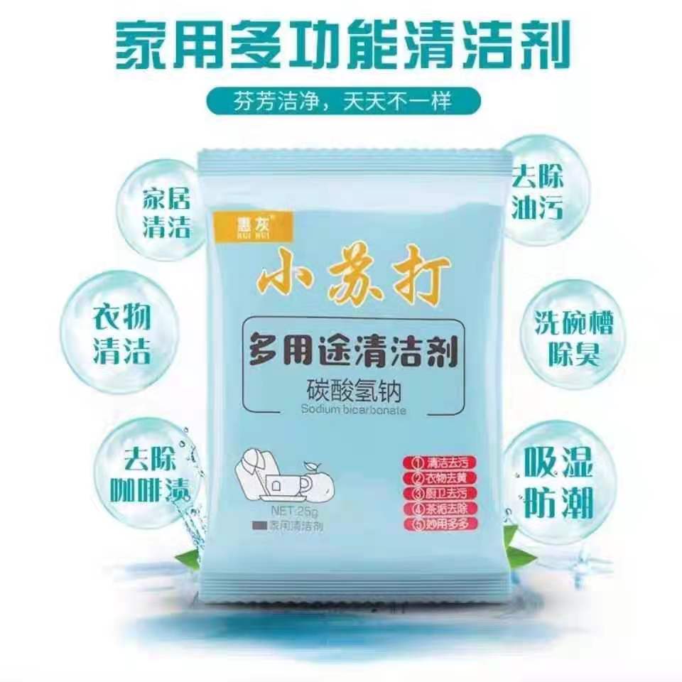 小苏打清洁粉 清洁厨房去污粉25g家用衣服清洗剂