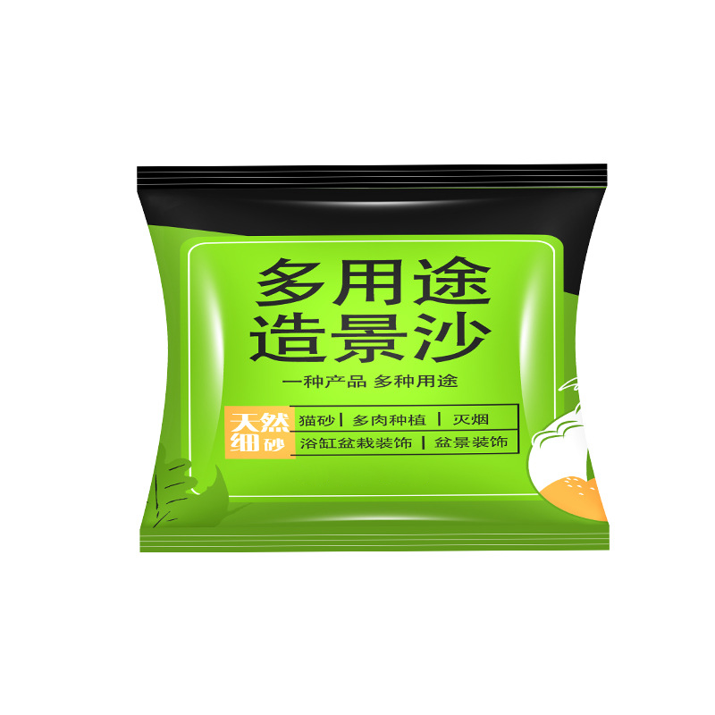多用途沙