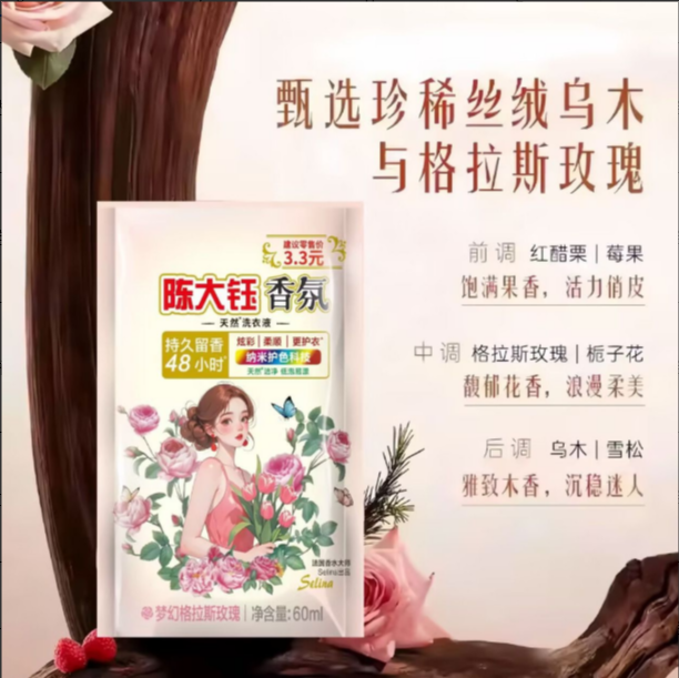 陈大钰洗衣液