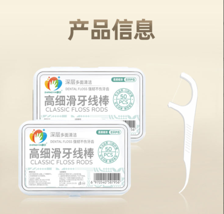 掌印牙线