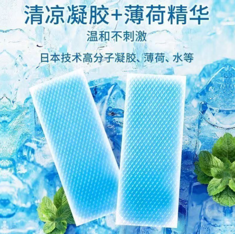冰凉贴2片