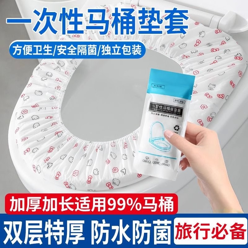 新疆西藏包邮专线一次性马桶垫坐垫独立包装马桶套罩产妇隔脏坐便垫纸酒店旅行专用10个