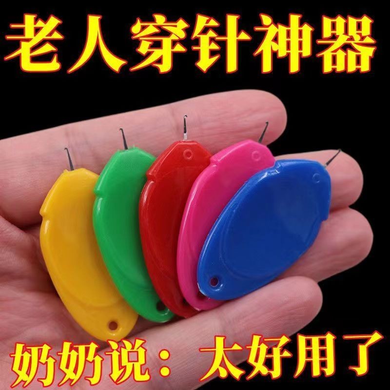 新疆西藏包邮专线家用拇指多彩穿针器手工缝纫配件穿线器老人认针穿针引线神器快速