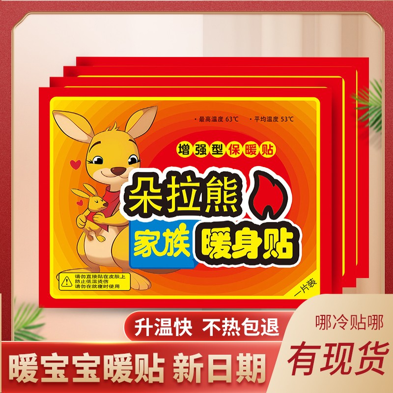 新疆西藏包邮专线暖贴宝宝贴自发热女宫寒调理防寒保暖身贴大姨妈宫暖宝贴正品热帖