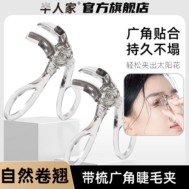 新疆西藏包邮专线带梳齿睫毛夹广角款无边框局部夹子新手眼睫毛器卷翘定型一夹冲天1个