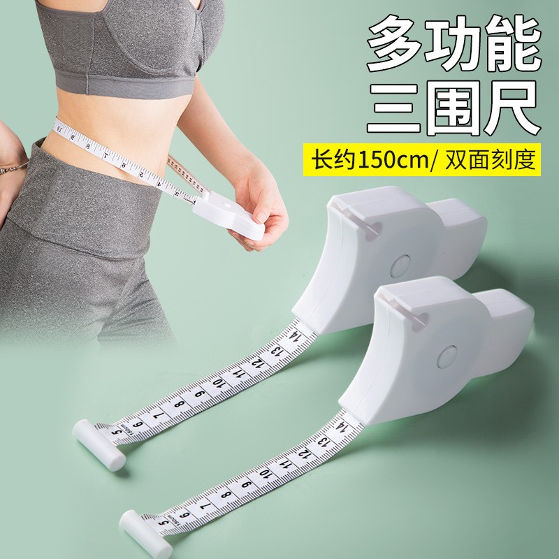 新疆西藏包邮专线居家家三围尺子自动测量精密度量围度尺腰围臂围腿围头围软尺卷尺1个
