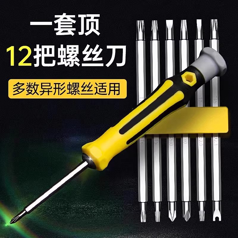 新疆西藏包邮专线异形螺丝刀套装U型一十字家用多功能螺丝批组套梅花万用改锥工具