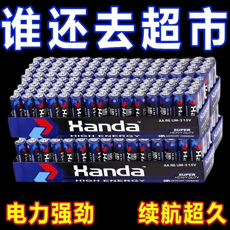 新疆西藏包邮专线汉达电池5号碳性干电池电视空调遥控器闹钟玩具鼠标持久干电池4粒