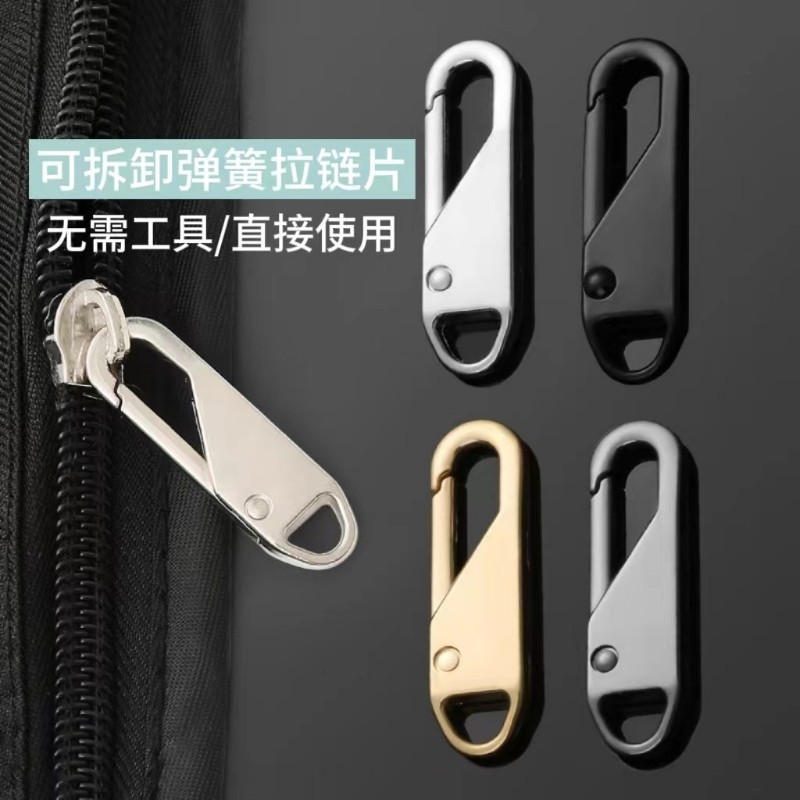 新疆西藏包邮专线可拆卸拉片羽绒服外套包包通用拉锁头卡扣修复吊坠拉链头配件耐用5个