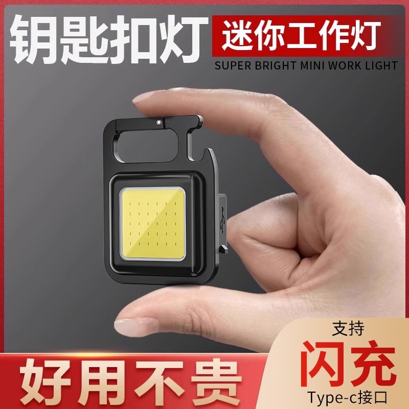 新疆西藏包邮专线钥匙扣随身灯迷你工作灯多功能强光led户外小手电筒便携充电应急1个