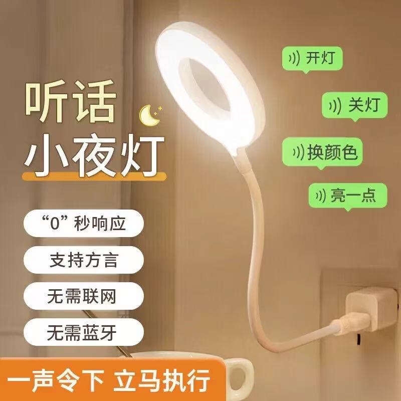 新疆西藏包邮专线智能语音声控小夜灯人工感应卧室床头睡眠家用usb新款台灯插电式