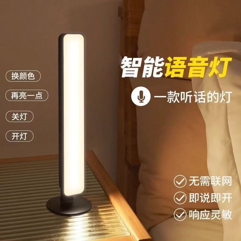 新疆西藏包邮专线人工智能语音控制灯USB声控灯感应灯led小夜灯卧室家用睡眠小台灯