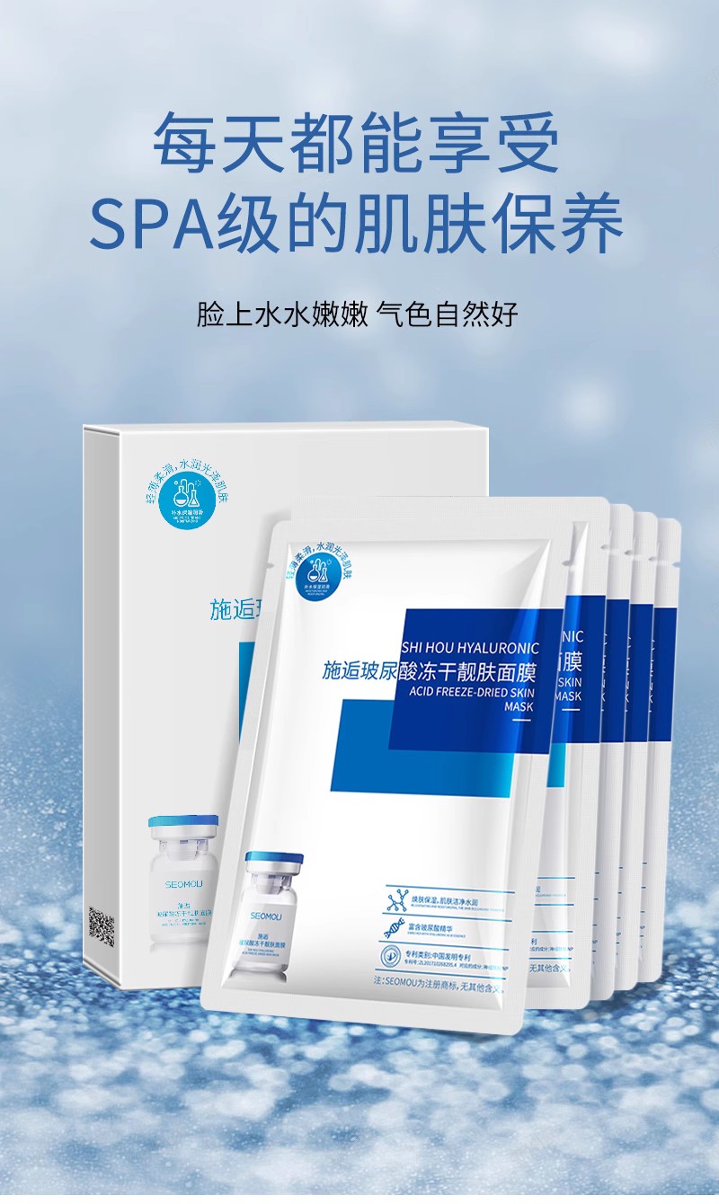 新疆西藏包邮专线施逅玻尿酸冻干靓肤面膜补水提亮肤色紧致10片
