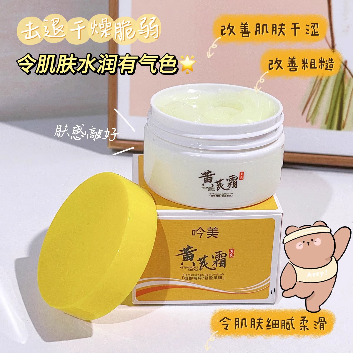 新疆西藏包邮专线正品黄芪霜暗沉补水保湿改善暗黄肌肤控油滋润面霜男女