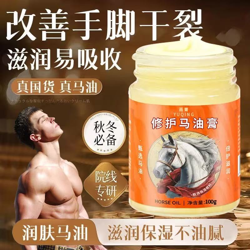 新疆西藏包邮专线雨箐修护马油膏滋润保湿补水嫩肤秋冬防干裂护肤身体乳正品批发