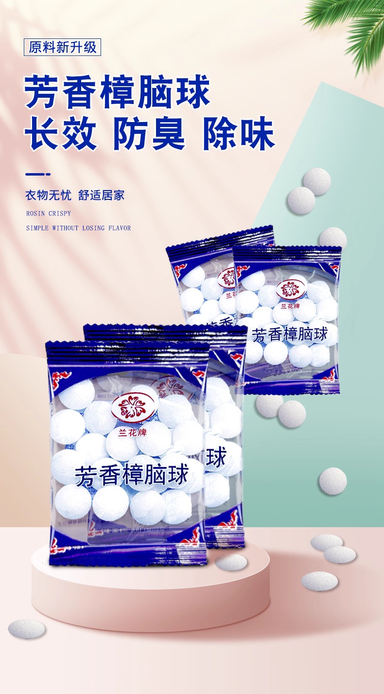 【新疆西藏包邮专线】樟脑丸衣柜霉去湿潮除味驱家用除臭球家用室内虫卫生防蟑螂球宿舍1包