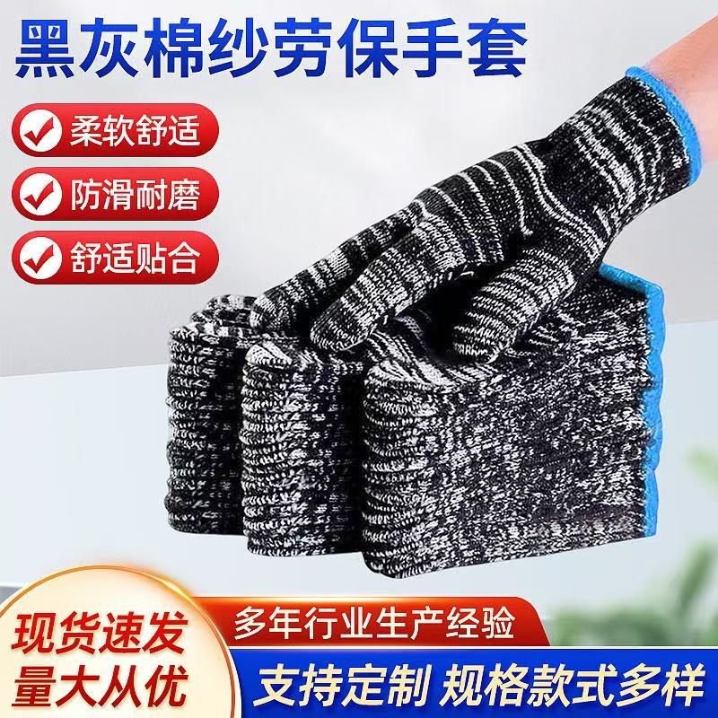 新疆西藏包邮专线黑灰棉纱劳保手套工厂维修建筑手套工作加密加厚棉纱手套防护防滑6双