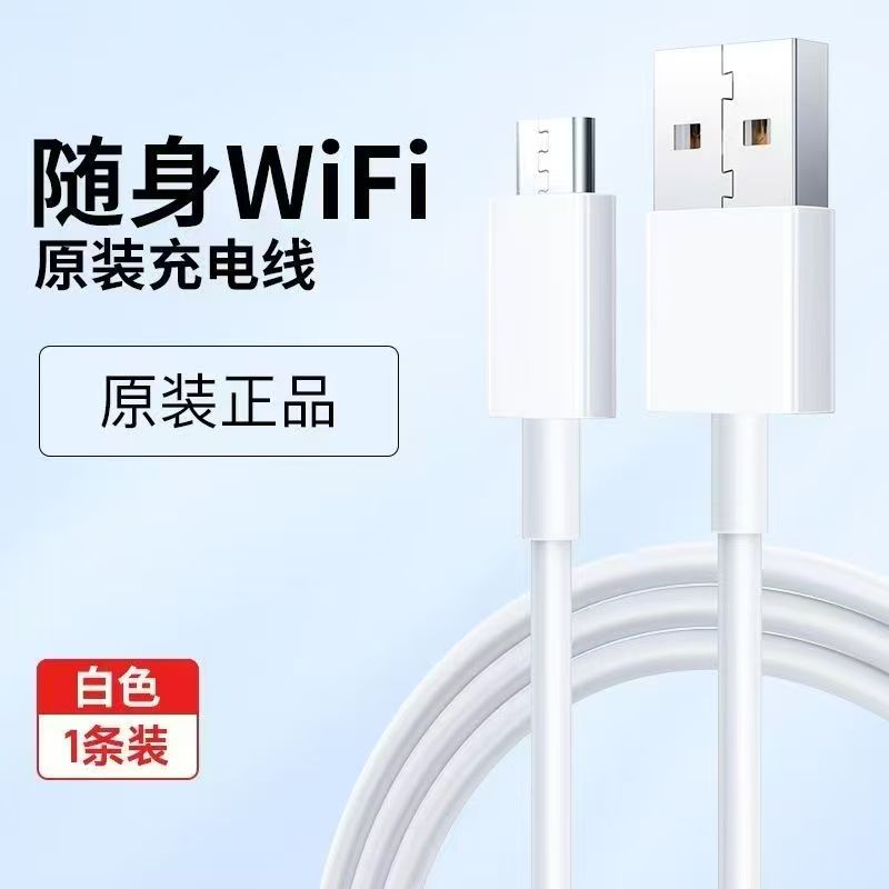 安卓数据线