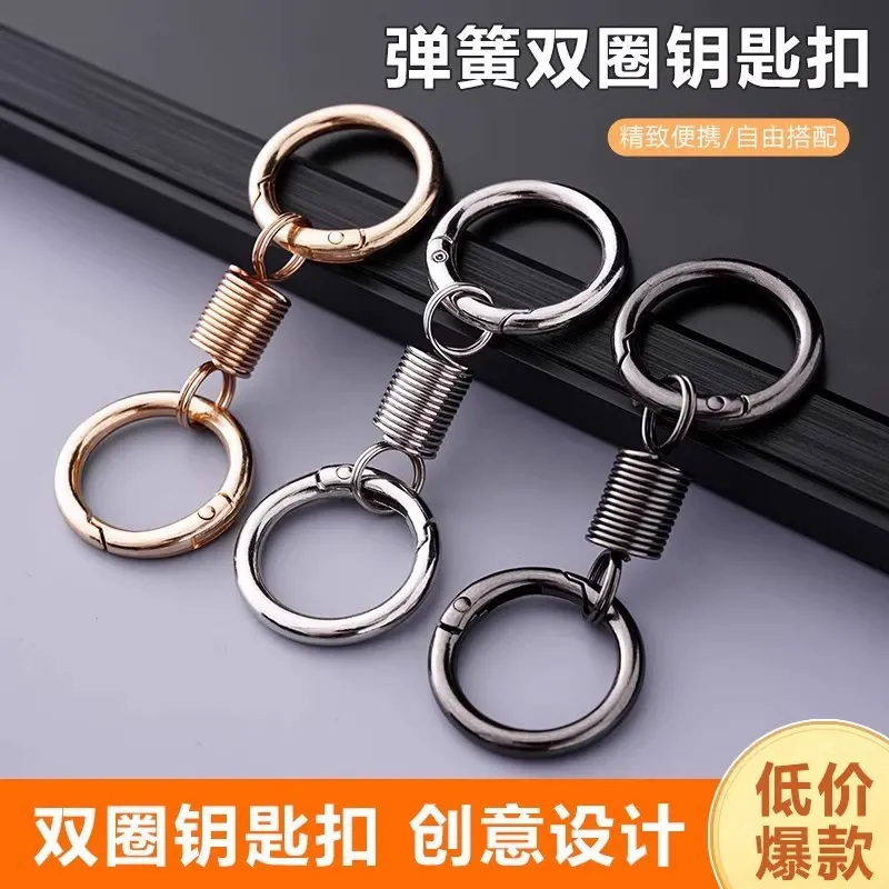弹簧钥匙扣