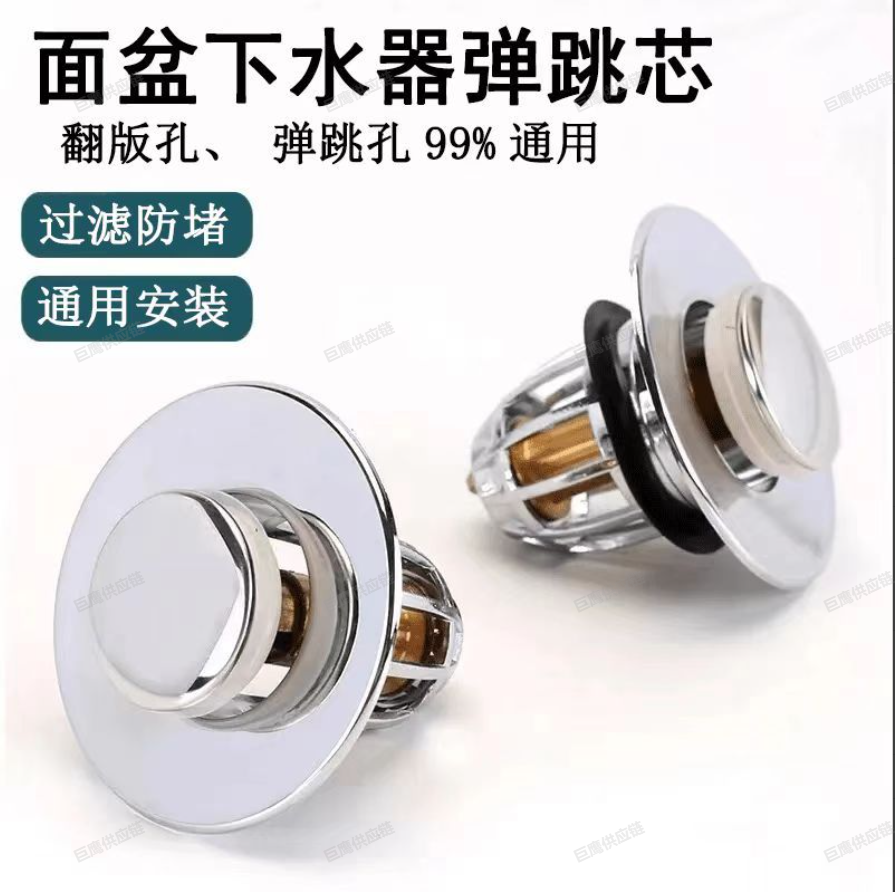 弹跳芯下水器