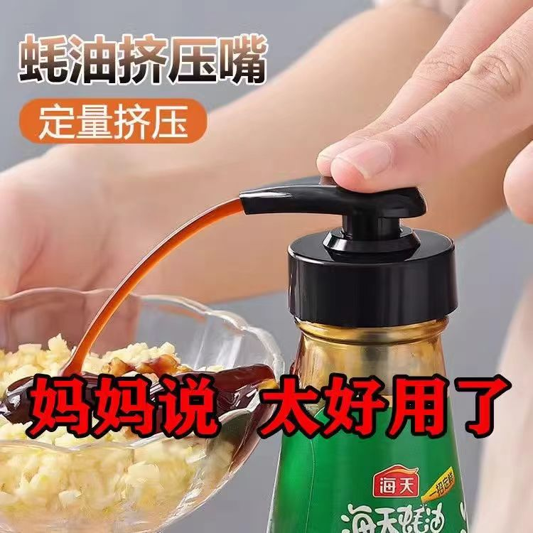 蚝油按压嘴
