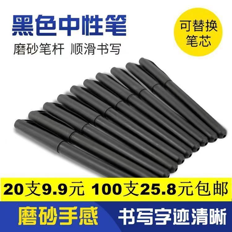 黑色中性笔1支