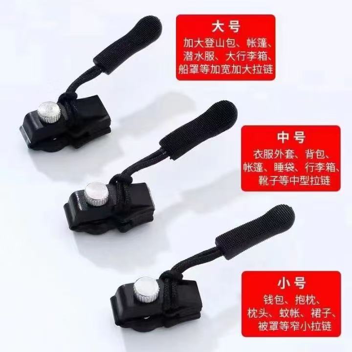 拉链头三合一
