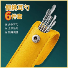 六件套耳勺