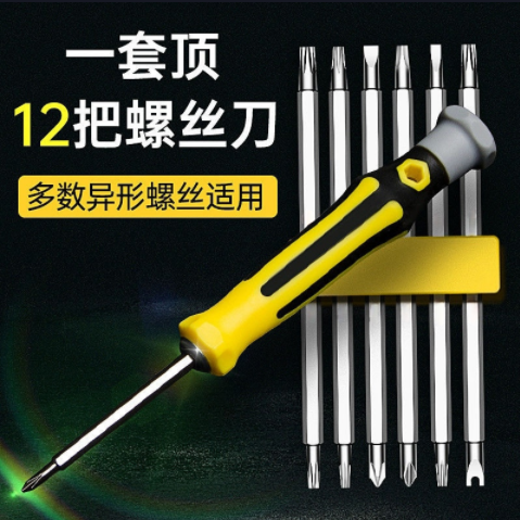 12合一螺丝刀