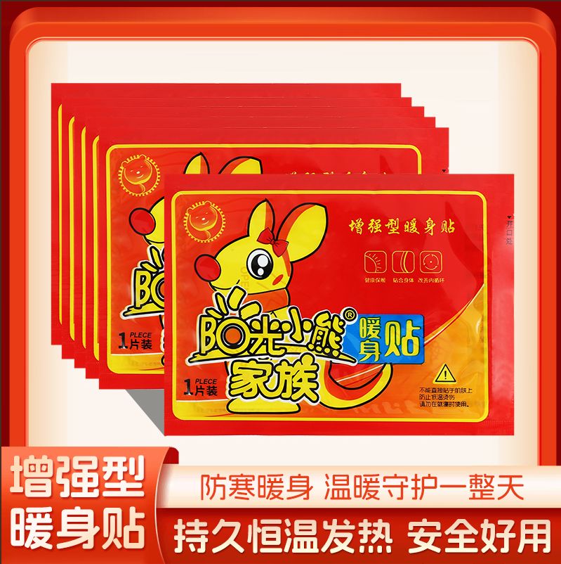 暖宝宝10贴