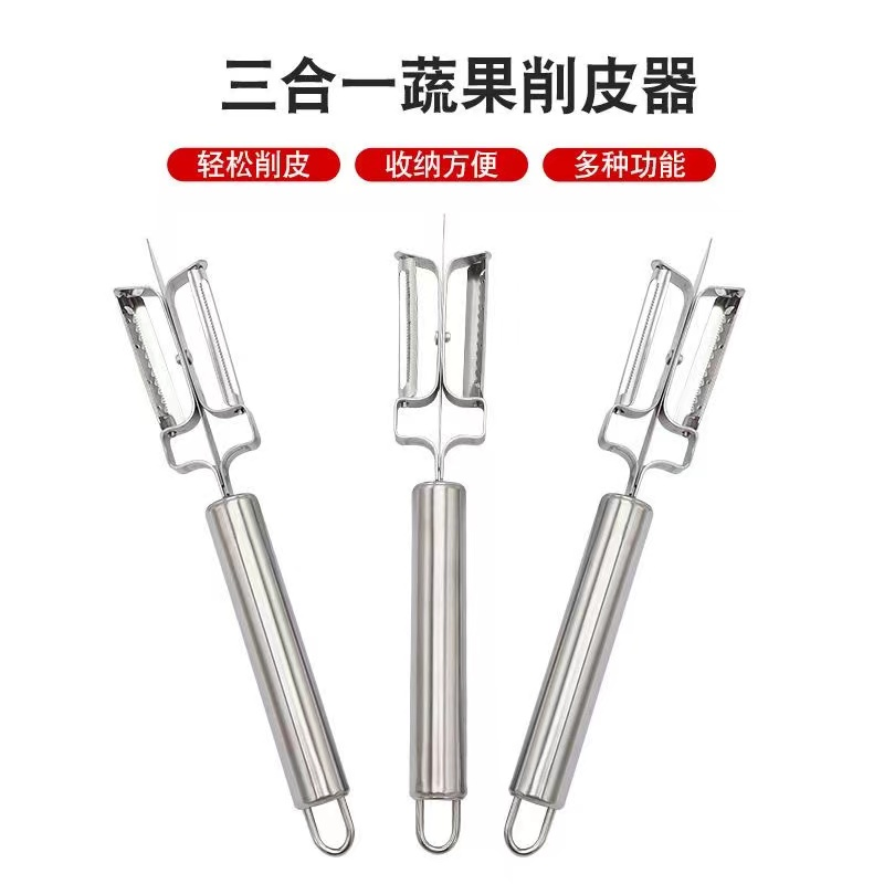 三合一果蔬削皮器